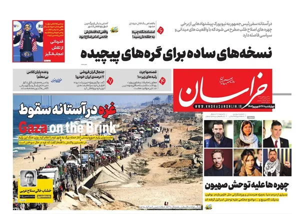 صفحه نخست روزنامه‌های کشور - چهارشنبه ۲۶ شهریور ۱۴۰۴