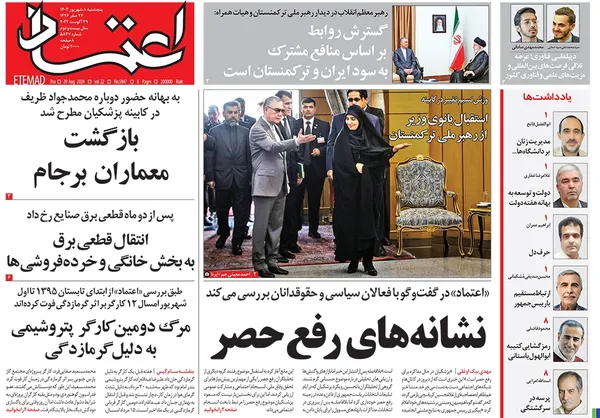 صفحه نخست روزنامه‌های کشور - پنجشنبه ۸ شهریور ۱۴۰۳