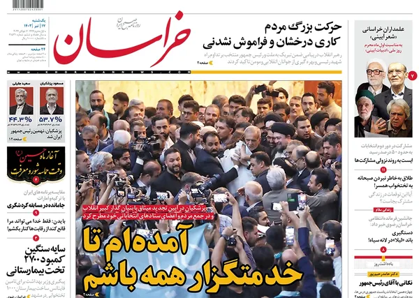 صفحه نخست روزنامه‌های کشور - یکشنبه ۱۷ تیر ۱۴۰۳
