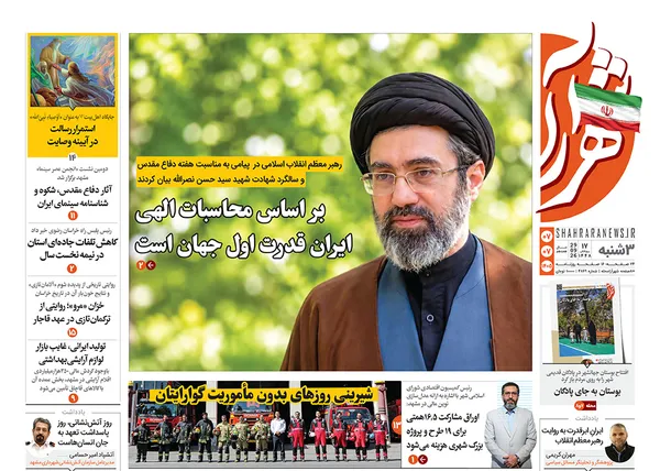 صفحه نخست روزنامه‌های کشور - سه‌شنبه ۷ مهر ۱۴۰۵