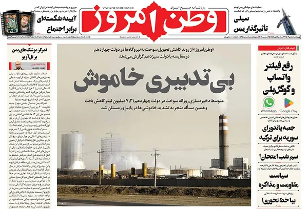 صفحه نخست روزنامه‌های کشور - چهارشنبه ۵ دی ۱۴۰۳