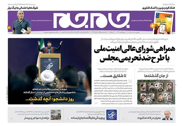 صفحه نخست روزنامه‌های کشور - یکشنبه ۱۶ آذر ۱۳۹۹