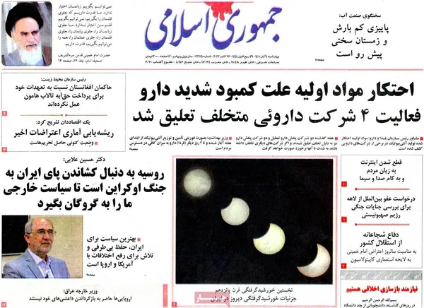 صفحه نخست روزنامه‌های کشور - چهارشنبه ۴ آبان ۱۴۰۱