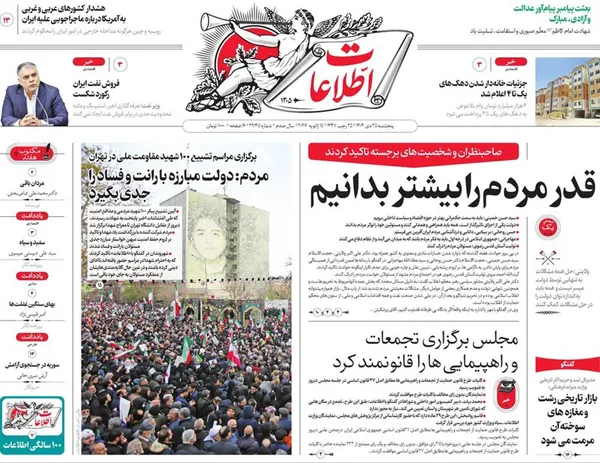 صفحه نخست روزنامه‌های کشور - پنجشنبه ۲۵ دی ۱۴۰۴