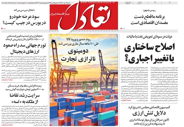 صفحه نخست روزنامه‌های کشور - شنبه ۱۷ دی ۱۴۰۱