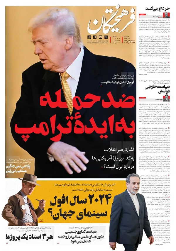 صفحه نخست روزنامه‌های کشور - دوشنبه ۳ دی ۱۴۰۳