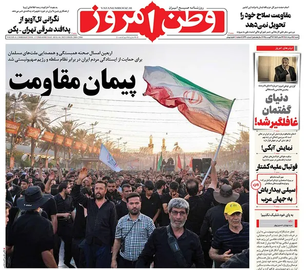 صفحه نخست روزنامه‌های کشور - شنبه ۲۵ مرداد ۱۴۰۴