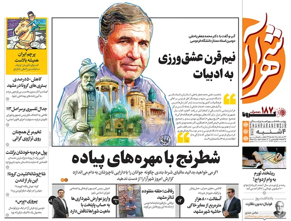 صفحه نخست روزنامه‌های کشور - چهارشنبه ۳ دی ۱۳۹۹