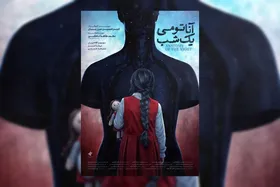 در آستانه رقابت در جشنواره فیلم کوتاه تهران پوستر &laquo;آناتومی یک شب&raquo; رونمایی شد