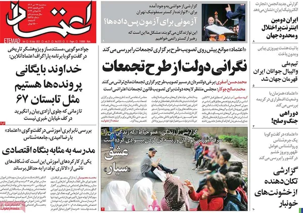 صفحه نخست روزنامه‌های کشور - سه‌شنبه ۲۷ تیر ۱۴۰۲