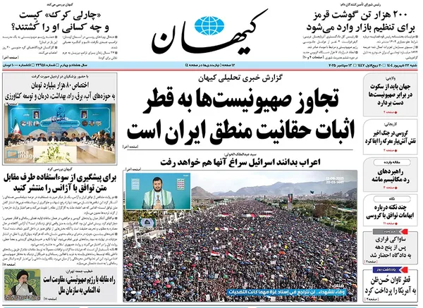 صفحه نخست روزنامه‌های کشور - شنبه ۲۲ شهریور ۱۴۰۴