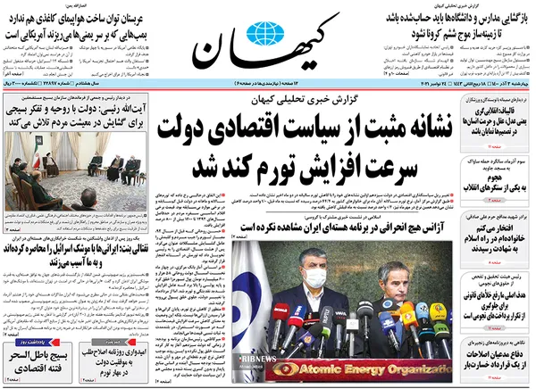 صفحه نخست روزنامه‌های کشور - چهارشنبه ۳ آذر ۱۴۰۰