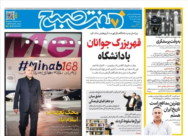 صفحه نخست روزنامه‌های کشور - دوشنبه ۱ تیر ۱۴۰۵