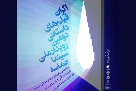 اکران آثار &laquo;سینما حماسه&raquo; در سینما هویزه مشهد