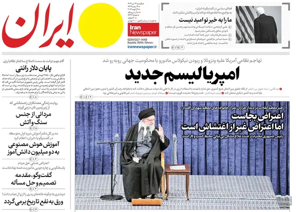 صفحه نخست روزنامه‌های کشور - یکشنبه ۱۴ دی ۱۴۰۴