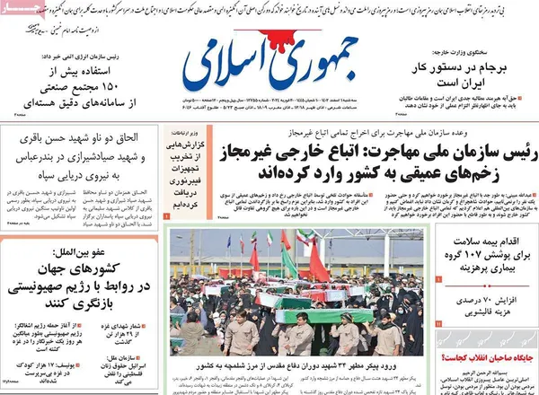 صفحه نخست روزنامه‌های کشور - سه‌شنبه ۱ اسفند ۱۴۰۲