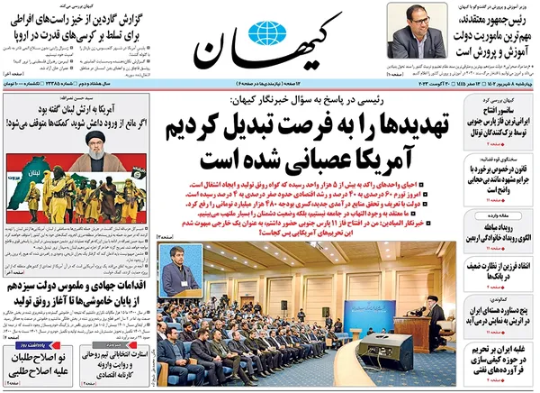 صفحه نخست روزنامه‌های کشور - چهارشنبه ۸ شهریور ۱۴۰۲