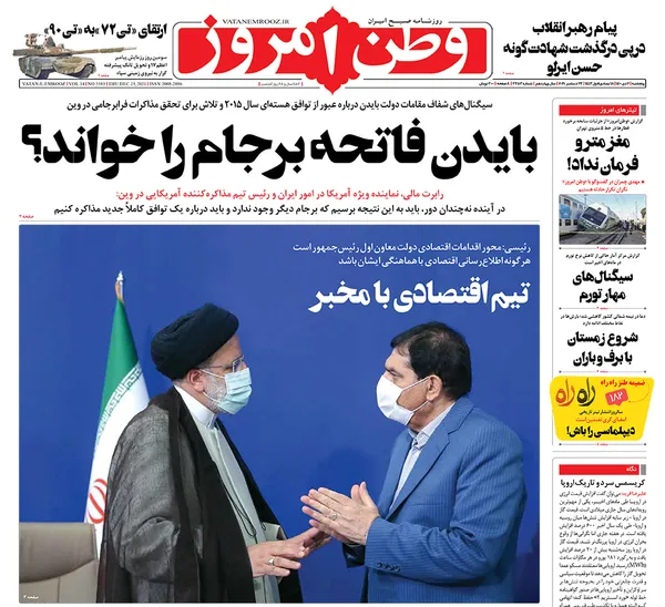 صفحه نخست روزنامه‌های کشور - پنجشنبه ۲ دی ۱۴۰۰