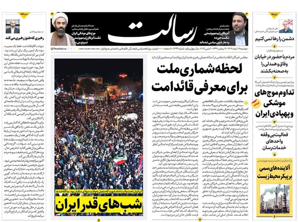 صفحه نخست روزنامه‌های کشور - دوشنبه ۱۸ اسفند ۱۴۰۴