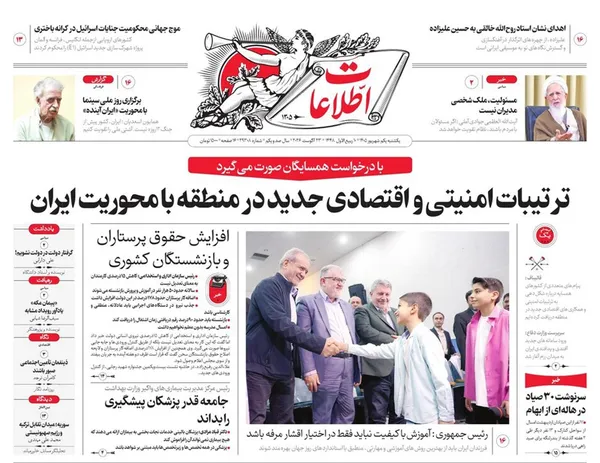 صفحه نخست روزنامه‌های کشور - یکشنبه ۱ شهریور ۱۴۰۵