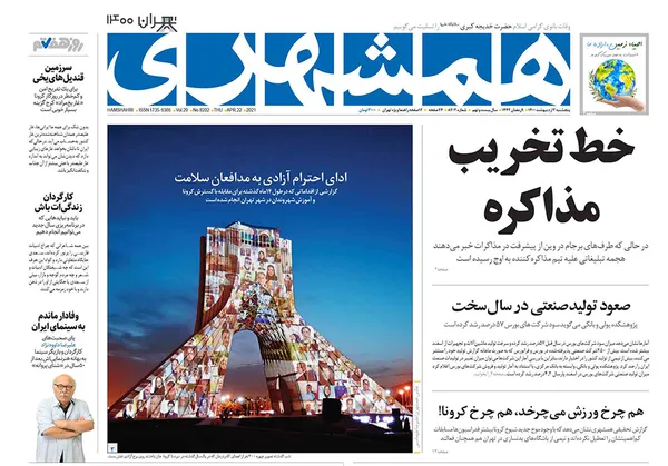 صفحه نخست روزنامه‌های کشور - پنجشنبه ۲ اردیبهشت ۱۴۰۰