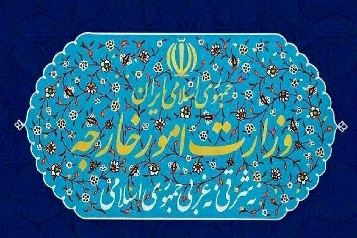 بیانیه وزارت امور خارجه درباره مواضع اصولی جمهوری اسلامی ایران راجع به امنیت و ایمنی دریانوردی در تنگه هرمز