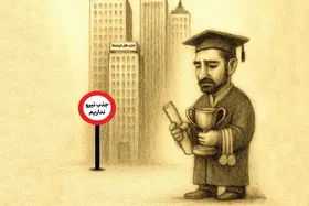 چالش های جذب استعدادهای برتر در  دستگاه های اجرایی | شایسته&zwnj;سالاری با توان نخبگان