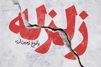 زلزله ۳.۷ ریشتری جیرنده گیلان را لرزاند (یکم تیر ۱۴۰۴)