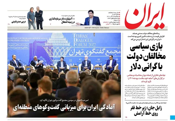 صفحه نخست روزنامه‌های کشور - سه‌شنبه ۲۹ آذر ۱۴۰۱