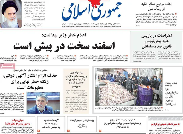 صفحه نخست روزنامه‌های کشور - سه‌شنبه ۲۸ بهمن ۱۳۹۹