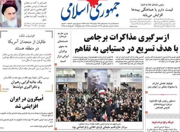 صفحه نخست روزنامه‌های کشور - سه‌شنبه ۱۴ دی ۱۴۰۰
