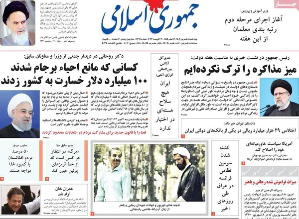 صفحه نخست روزنامه‌های کشور - چهارشنبه ۸ شهریور ۱۴۰۲