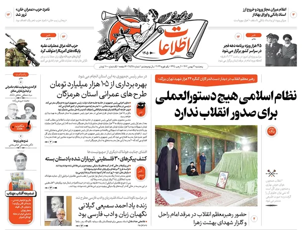 صفحه نخست روزنامه‌های کشور - پنجشنبه ۱۲ بهمن ۱۴۰۲