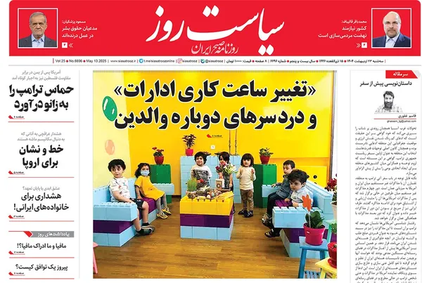 صفحه نخست روزنامه‌های کشور - سه‌شنبه ۲۳ اردیبهشت ۱۴۰۴