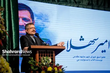 گزارش تصویری | مراسم نکوداشت «اکبر صابری فر» شهردار سابق مشهد