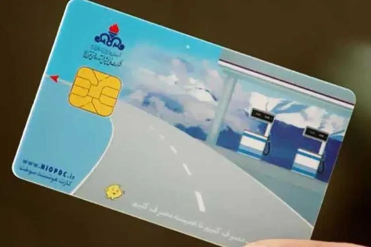 نحوه پیگیری کارت سوخت