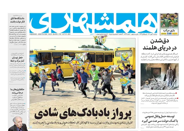 صفحه نخست روزنامه‌های کشور - سه‌شنبه ۲۰ مهر ۱۴۰۰