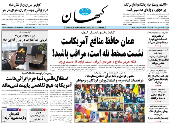 صفحه نخست روزنامه‌های کشور - دوشنبه ۲۳ شهریور ۱۴۰۵
