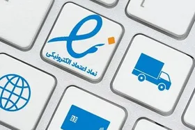 کلاهبرداری پنج میلیاردی با جعل &laquo;ای&zwnj;نماد&raquo;