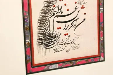 نمایشگاه آثار خوشنویسی «یاس کبود»