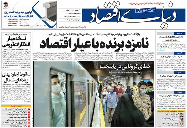 صفحه نخست روزنامه‌های کشور - چهارشنبه ۱۶ مهر ۱۳۹۹