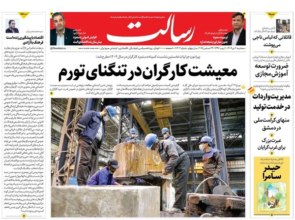 صفحه نخست روزنامه‌های کشور - سه‌شنبه ۲ دی ۱۴۰۴