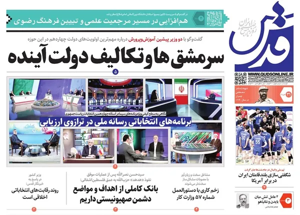صفحه نخست روزنامه‌های کشور - پنجشنبه ۳۱ خرداد ۱۴۰۳