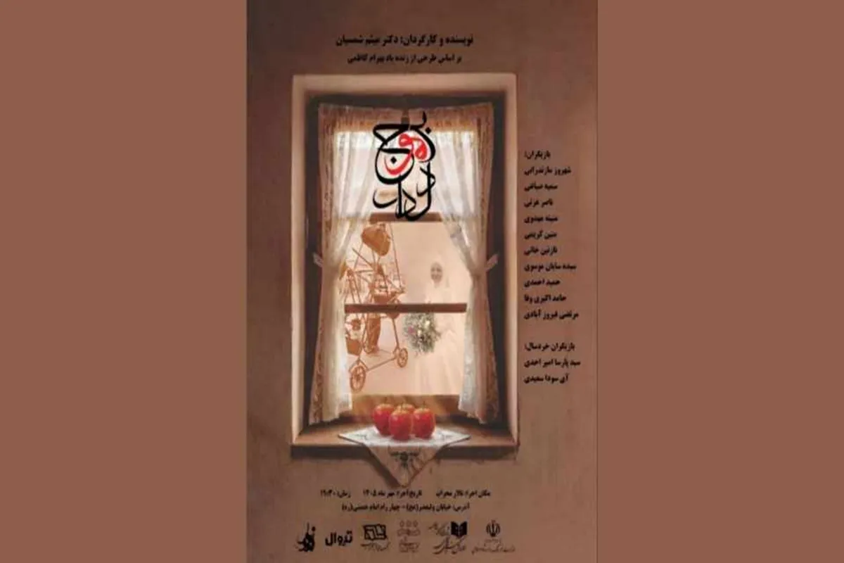نمایش برای جانباز اعصاب و روان