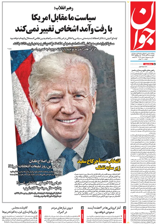 صفحه نخست روزنامه‌های کشور - چهارشنبه ۱۴ آبان ۱۳۹۹
