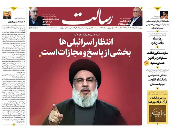 صفحه نخست روزنامه‌های کشور - چهارشنبه ۱۷ مرداد ۱۴۰۳