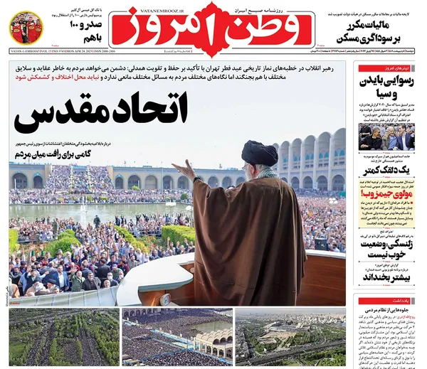صفحه نخست روزنامه‌های کشور - دوشنبه ۴ اردیبهشت ۱۴۰۲