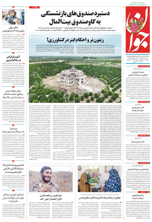 صفحه نخست روزنامه‌های کشور - سه‌شنبه ۱۷ اسفند ۱۴۰۰