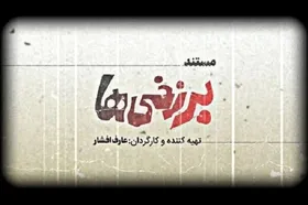 ماجرای اولین فیلم توقیفی سینمای ایران در &laquo;برزخی&zwnj;ها&raquo;