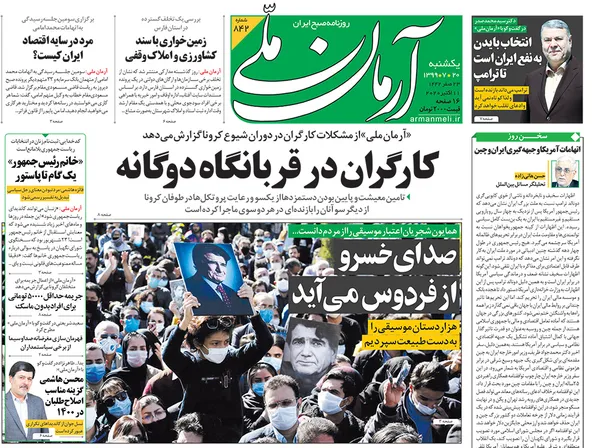 صفحه نخست روزنامه‌های کشور - یکشنبه ۲۰ مهر ۱۳۹۹